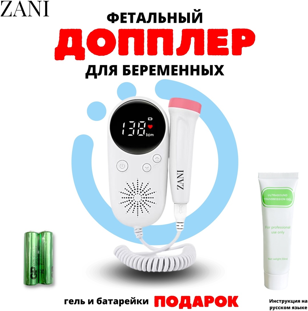 ZANI DPL1 — Фетальный допплер