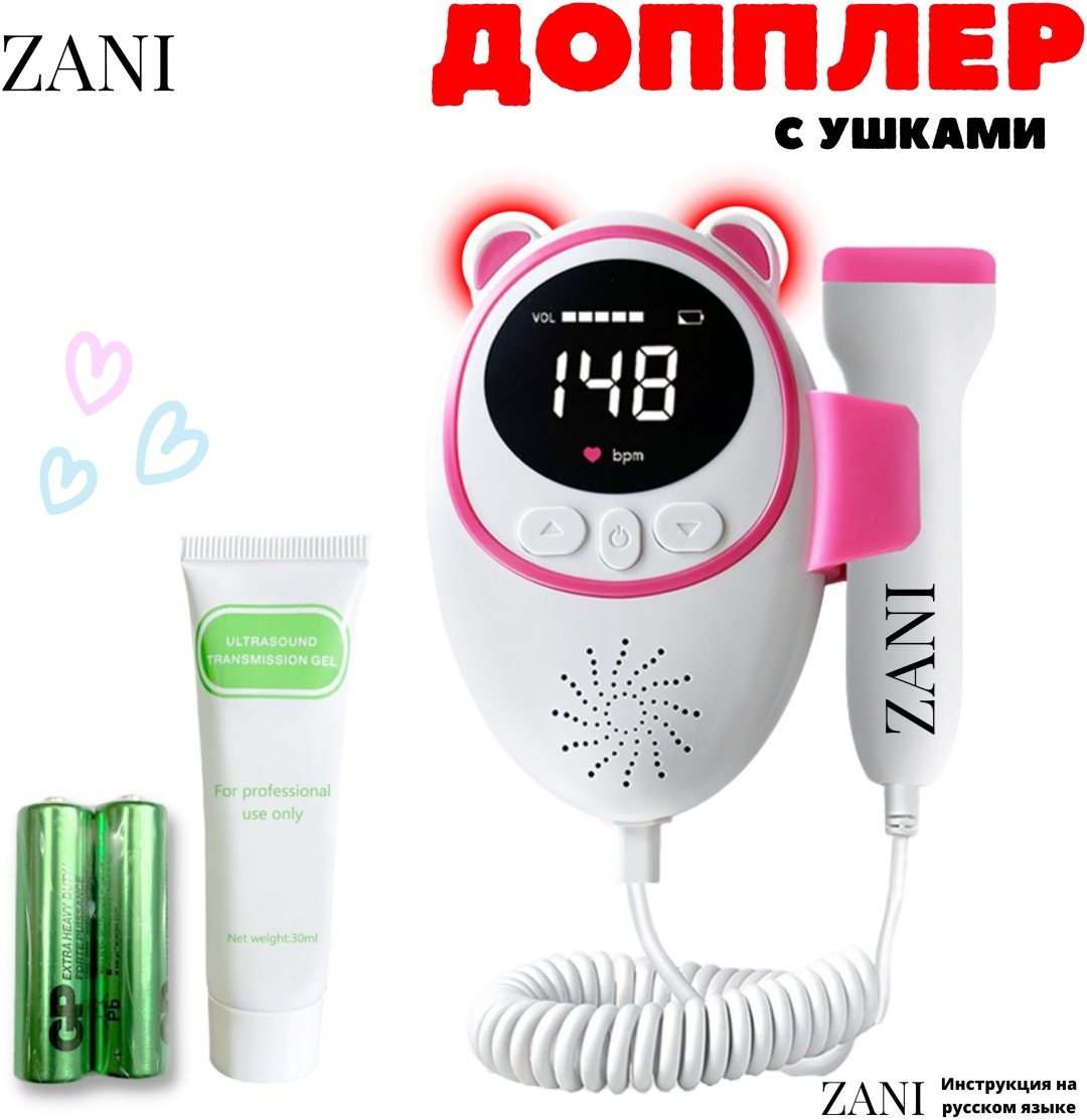 ZANI DPL2 — Фетальный допплер